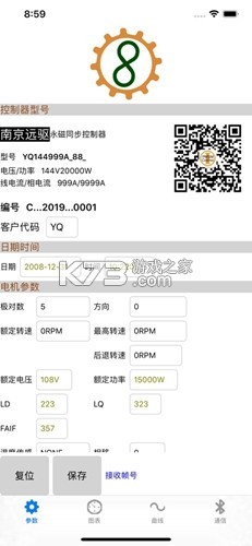南京远驱电控 v1.5 官方app下载安装 截图