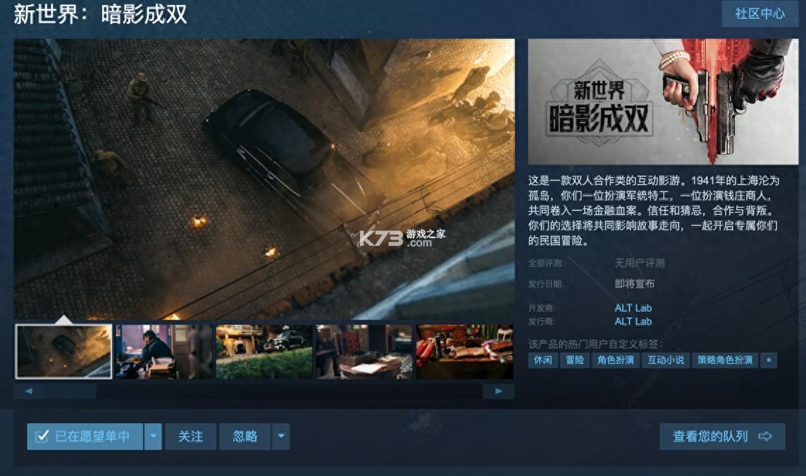 新世界：暗影成双 v1.8.91.t 安卓app下载 截图
