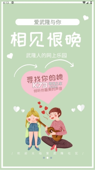 爱武隆客户端 v10.10.17 官方app下载安装