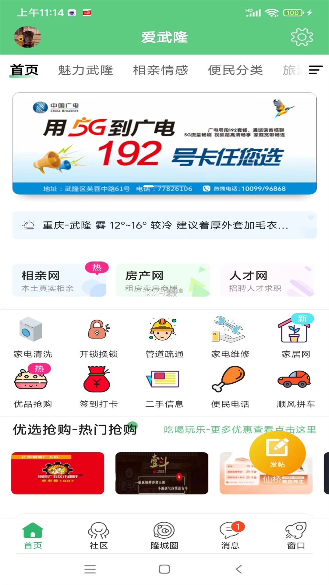 爱武隆客户端 v10.10.17 官方app下载安装 截图