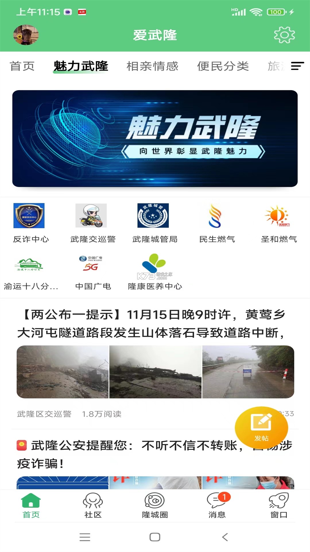 爱武隆客户端 v10.10.17 官方app下载安装 截图