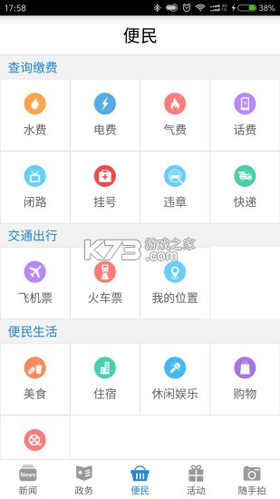 爱武隆客户端 v10.10.17 官方app下载安装 截图