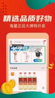 惠买 v5.5.50 安卓app下载