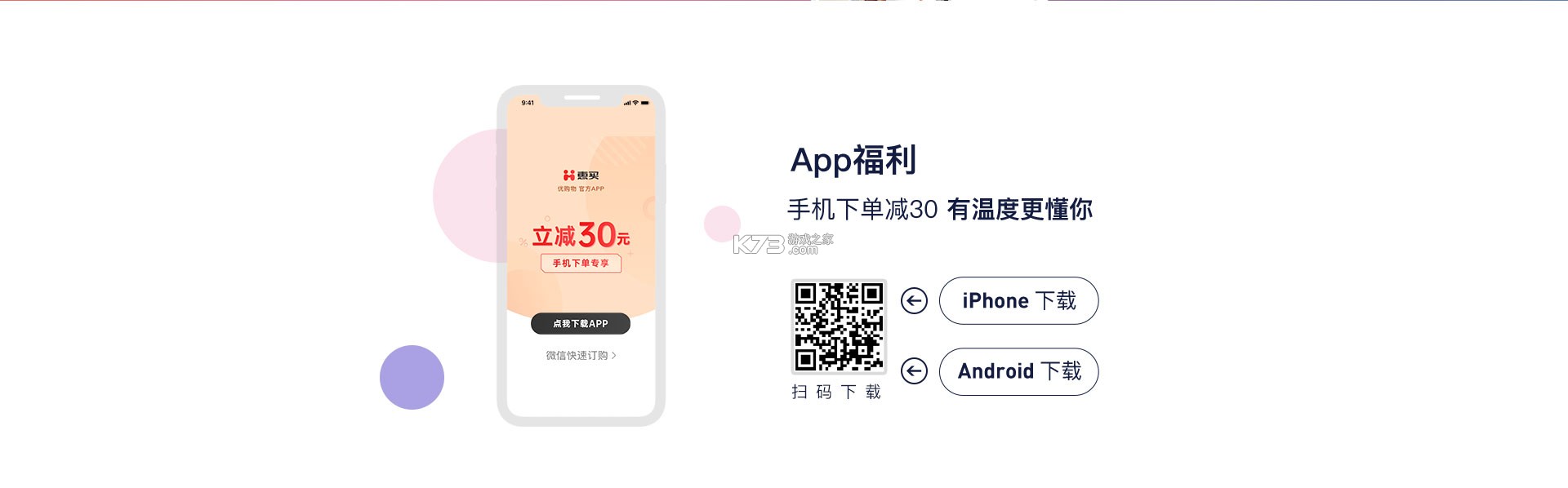 惠买 v5.5.50 安卓app下载