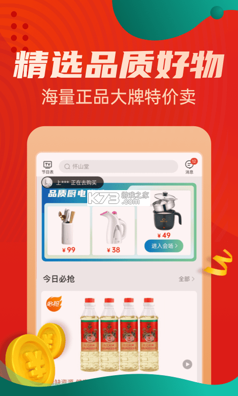 惠买 v5.5.50 安卓app下载 截图
