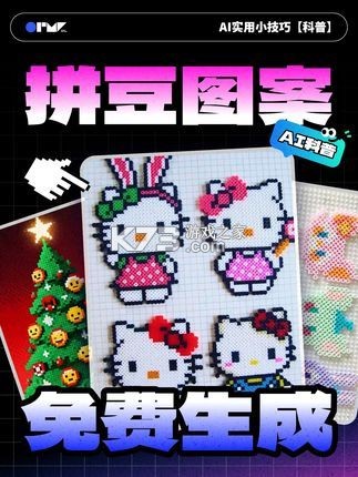 图转拼豆图纸集 v1.0.1 app下载 截图
