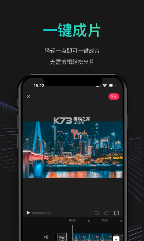 免费剪辑速成片 v1.0.0 官方app下载安装 截图