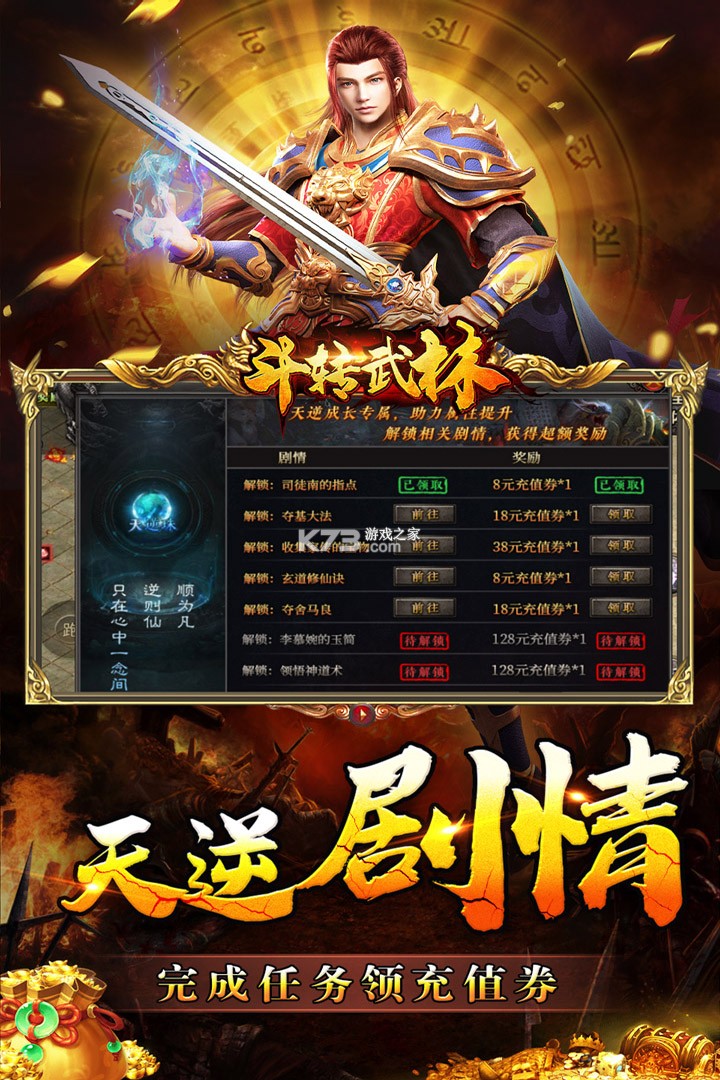 斗转武林 v1.0.2 安卓app下载 截图