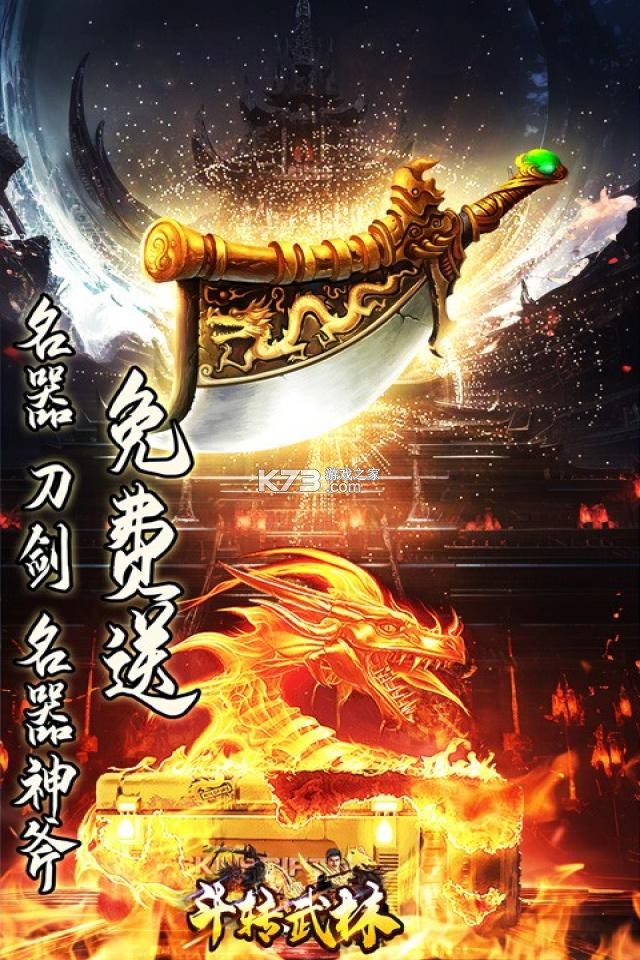 斗转武林 v1.0.2 安卓app下载 截图