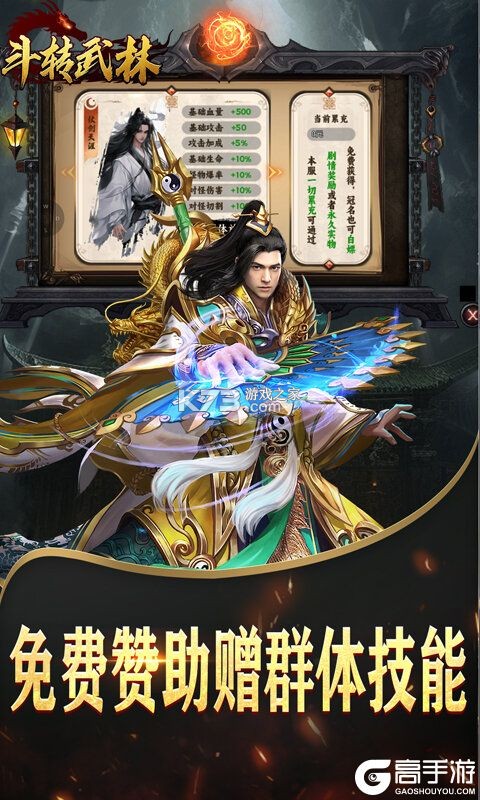 斗转武林 v1.0.2 安卓app下载 截图