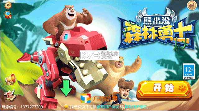 熊出没森林勇士 v1.4.0 安卓app下载 截图