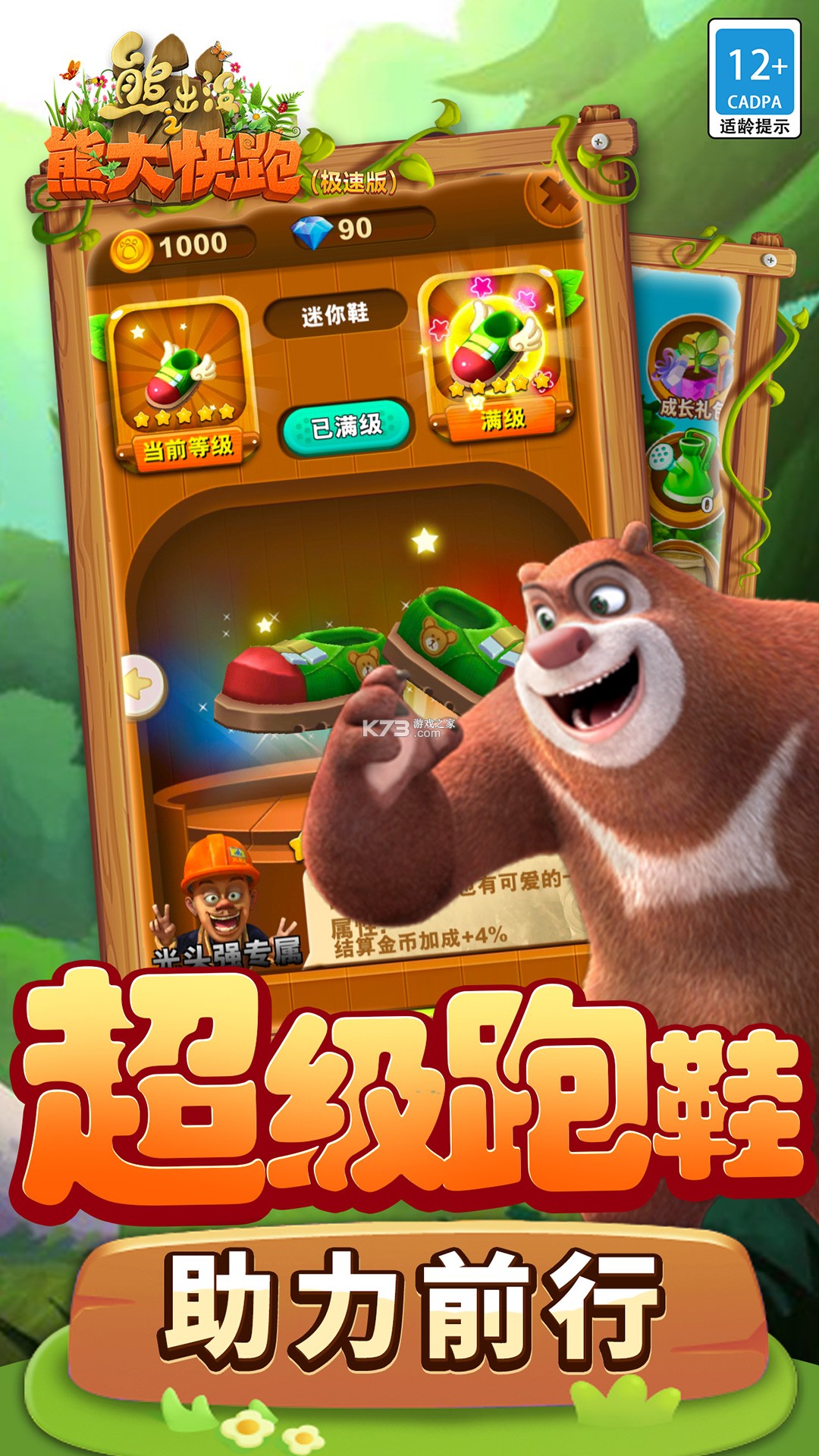 熊出没森林勇士 v1.4.0 安卓app下载 截图