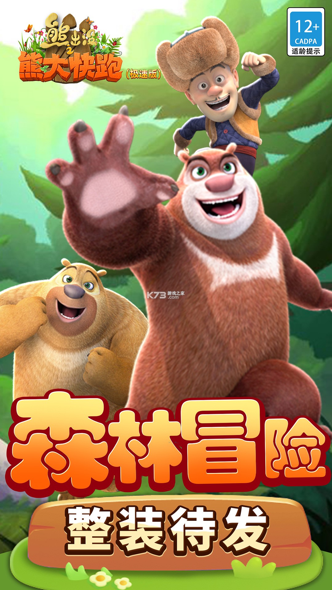 熊出没森林勇士 v1.4.0 安卓app下载 截图