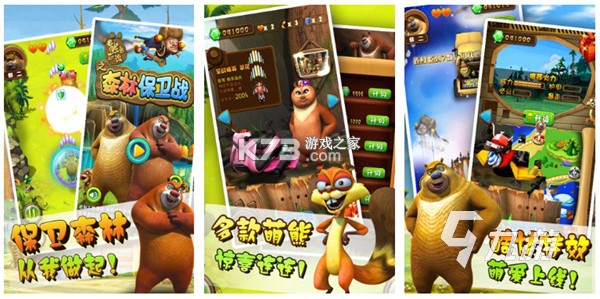 熊出没森林勇士 v1.4.0 安卓app下载 截图