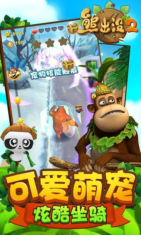 熊出没森林勇士 v1.4.0 安卓app下载 截图