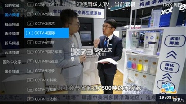 华人TV v2.1.0 app下载免费 截图