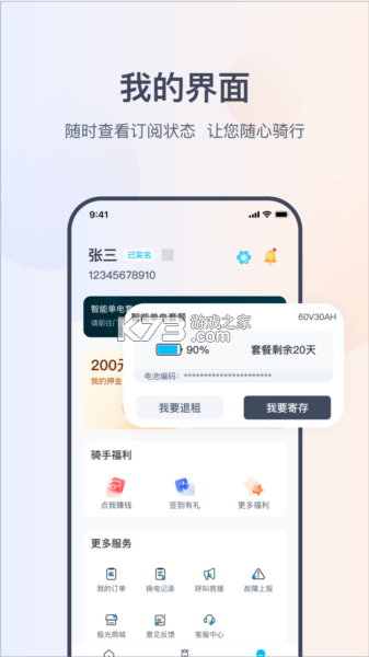 极光出行 v2.7.0 app下载 极光出行 v2.7.0 app下载