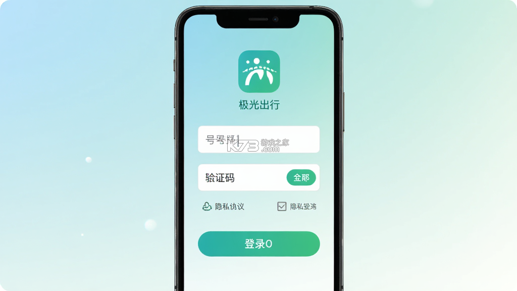 极光出行 v2.7.0 app下载 极光出行 v2.7.0 app下载