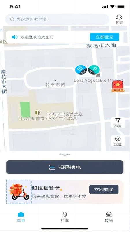 极光出行 v2.7.0 app下载 极光出行 v2.7.0 app下载
