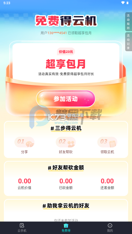 极光出行 v2.7.0 app下载 截图
