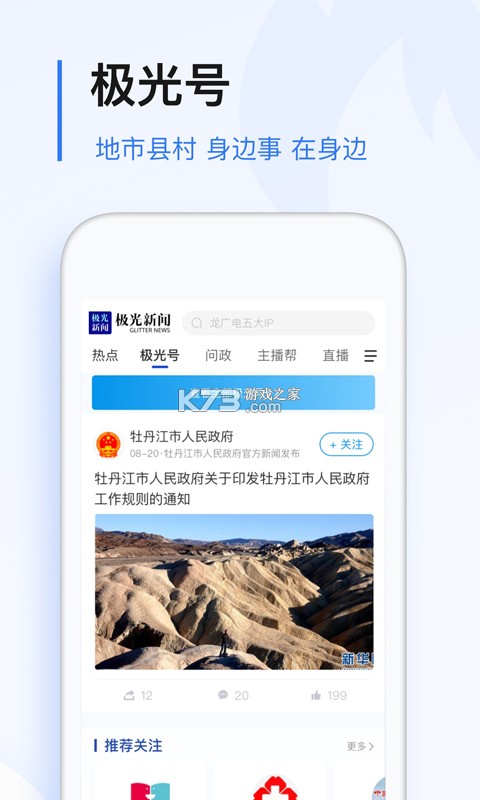 极光出行 v2.7.0 app下载 截图