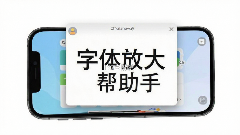 字体放大帮手 v35 app下载 截图