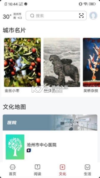 数字沧州 v3.1.1 官方app下载安装 截图