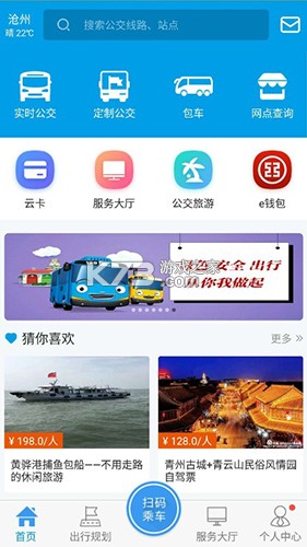 数字沧州 v3.1.1 官方app下载安装 截图