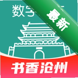 数字沧州官方app下载安装v3.1.1