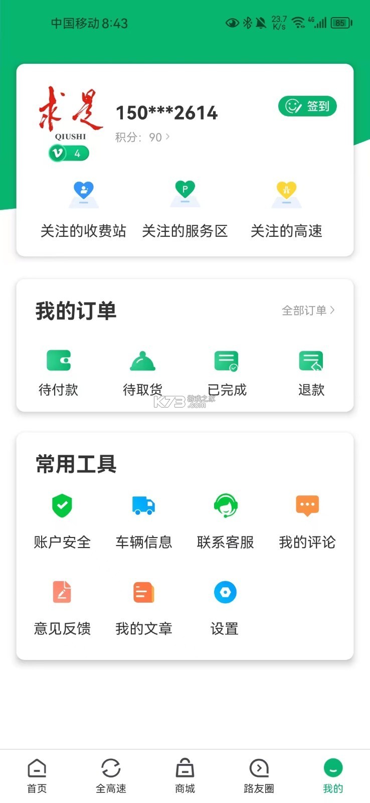 数字沧州 v3.1.1 官方app下载安装 截图