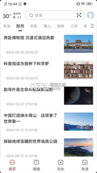 数字沧州 v3.1.1 官方app下载安装 截图