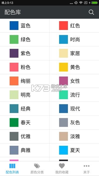 配色库 v2.5.6 安卓app下载 截图