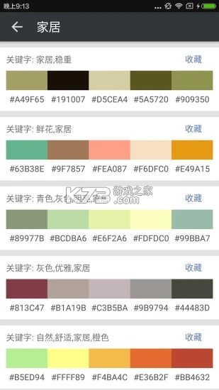 配色库 v2.5.6 安卓app下载 截图