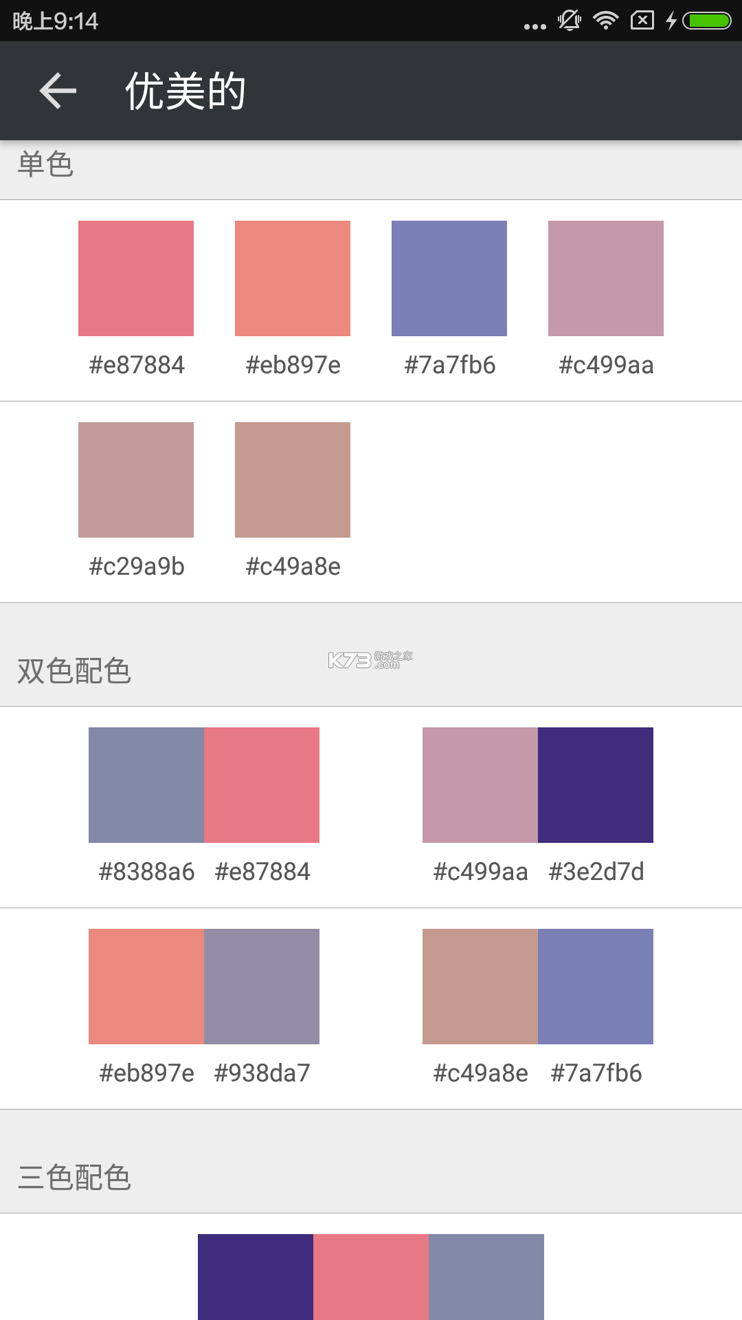 配色库 v2.5.6 安卓app下载 截图
