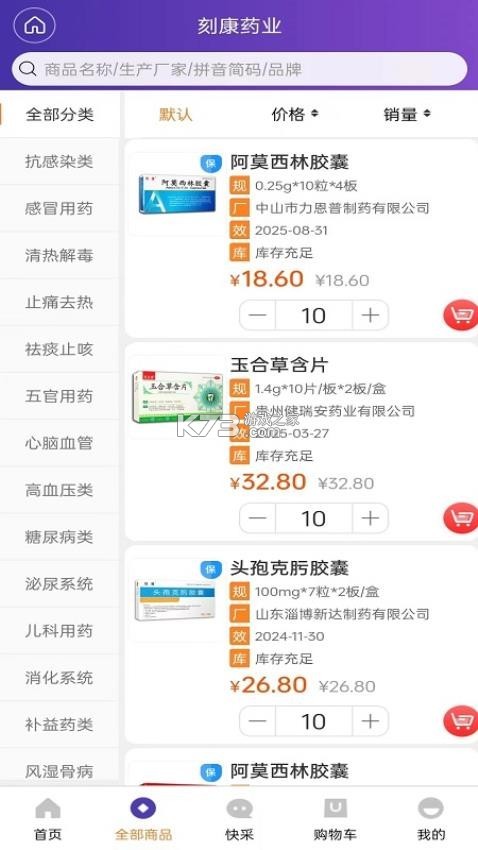 刻康药业 v1.5.9 官方app下载安装 截图