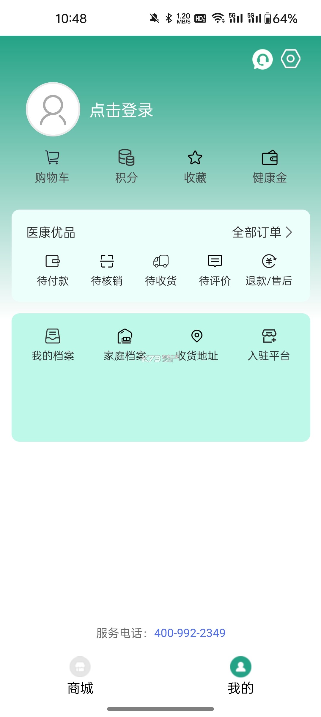 刻康药业 v1.5.9 官方app下载安装 截图
