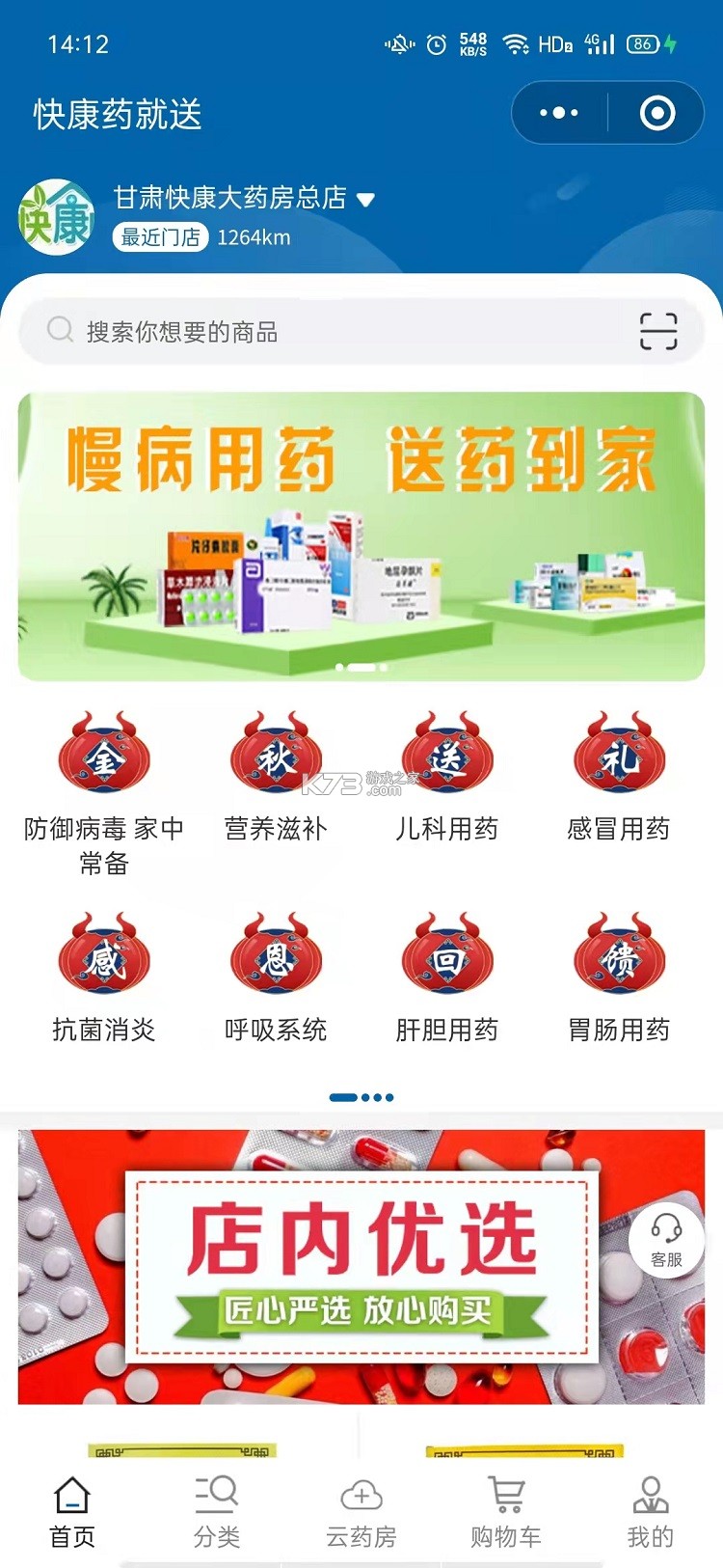 刻康药业 v1.5.9 官方app下载安装 截图