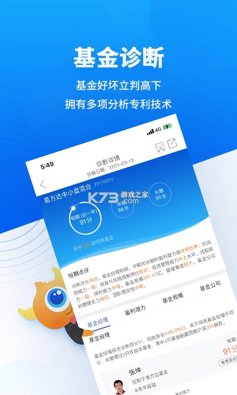 决策宝 v6.1.73.0923 app下载 截图