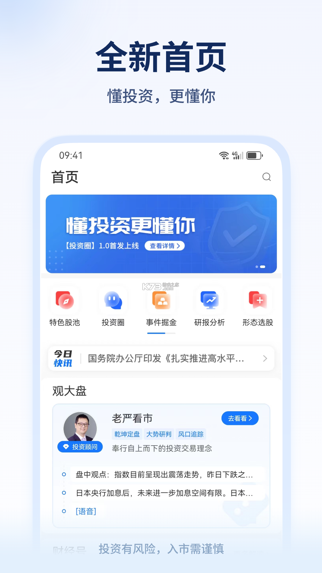 决策宝 v6.1.73.0923 app下载 截图