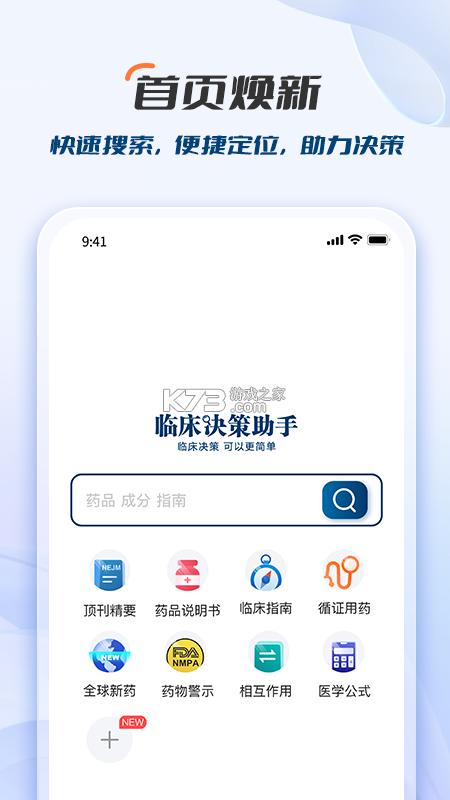 决策宝 v6.1.73.0923 app下载 截图