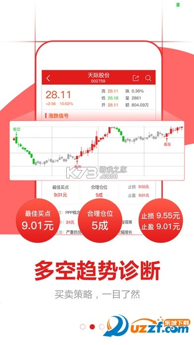 决策宝 v6.1.73.0923 app下载 截图