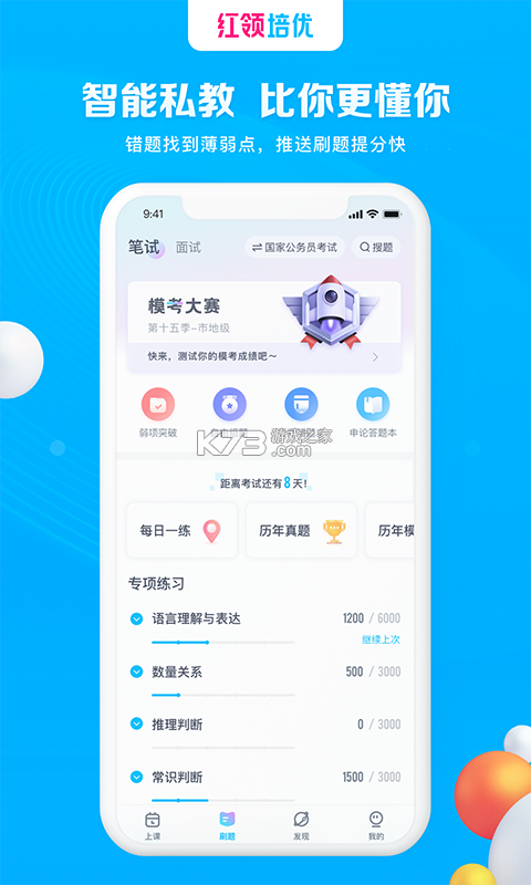 优培网校 v4.13.45 app下载免费 截图