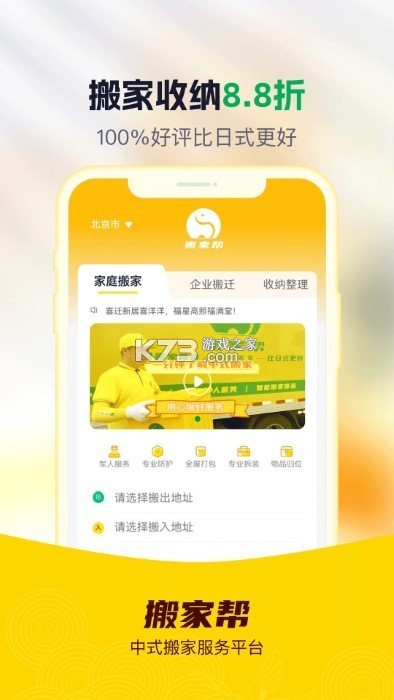 搬家帮 v3.3.1 下载免费 截图