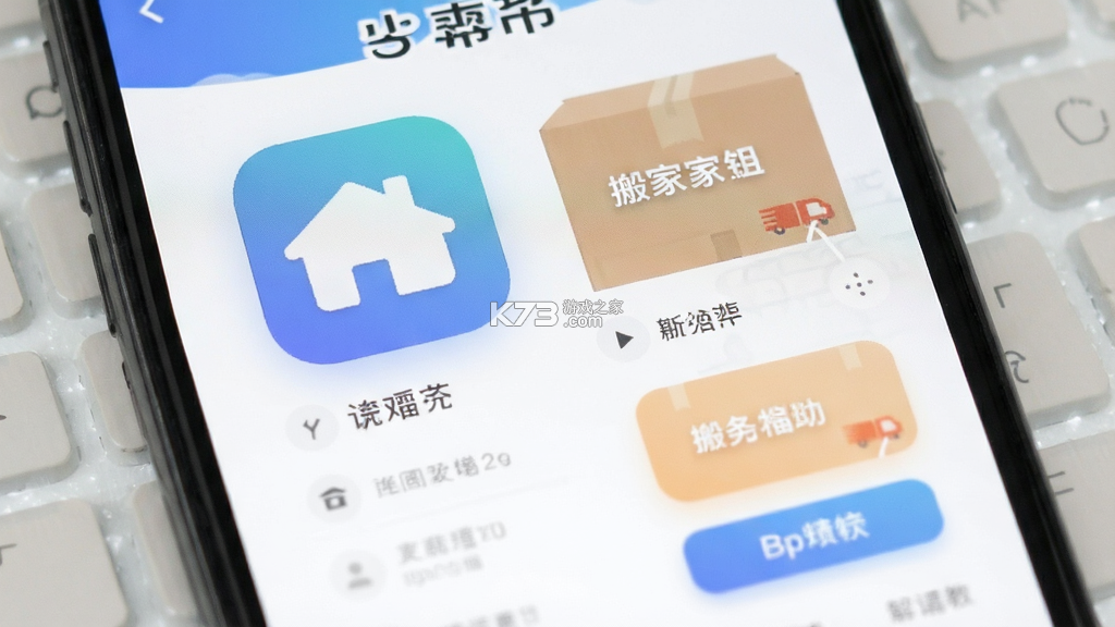 搬家帮 v3.3.1 下载免费 截图
