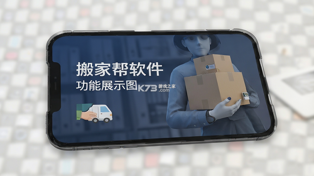搬家帮 v3.3.1 下载免费 截图