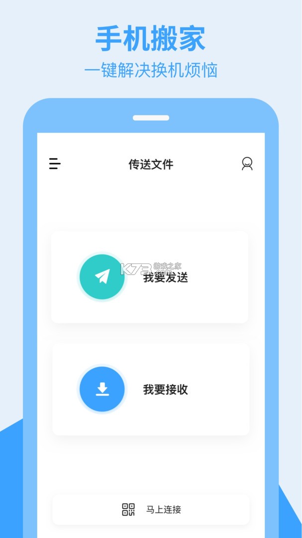 搬家帮 v3.3.1 下载免费 截图