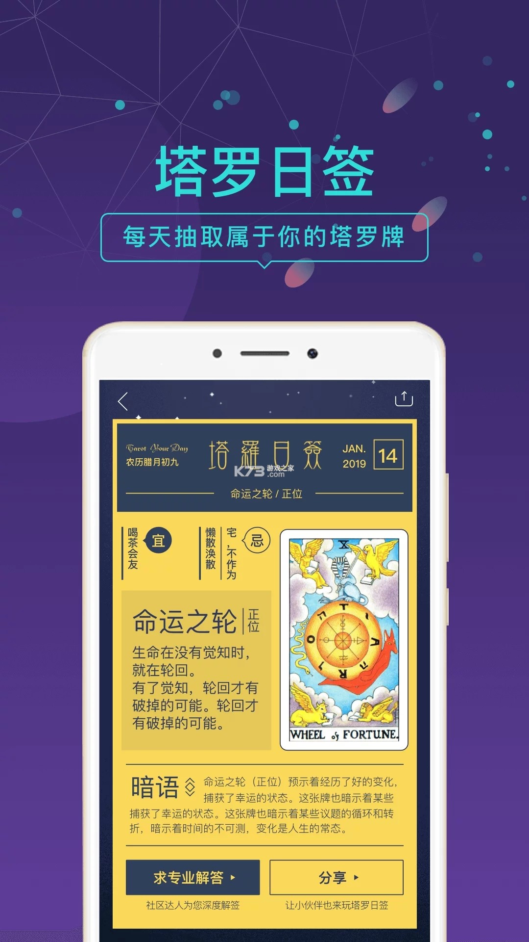 问问塔罗 v1.6.11 app下载 截图