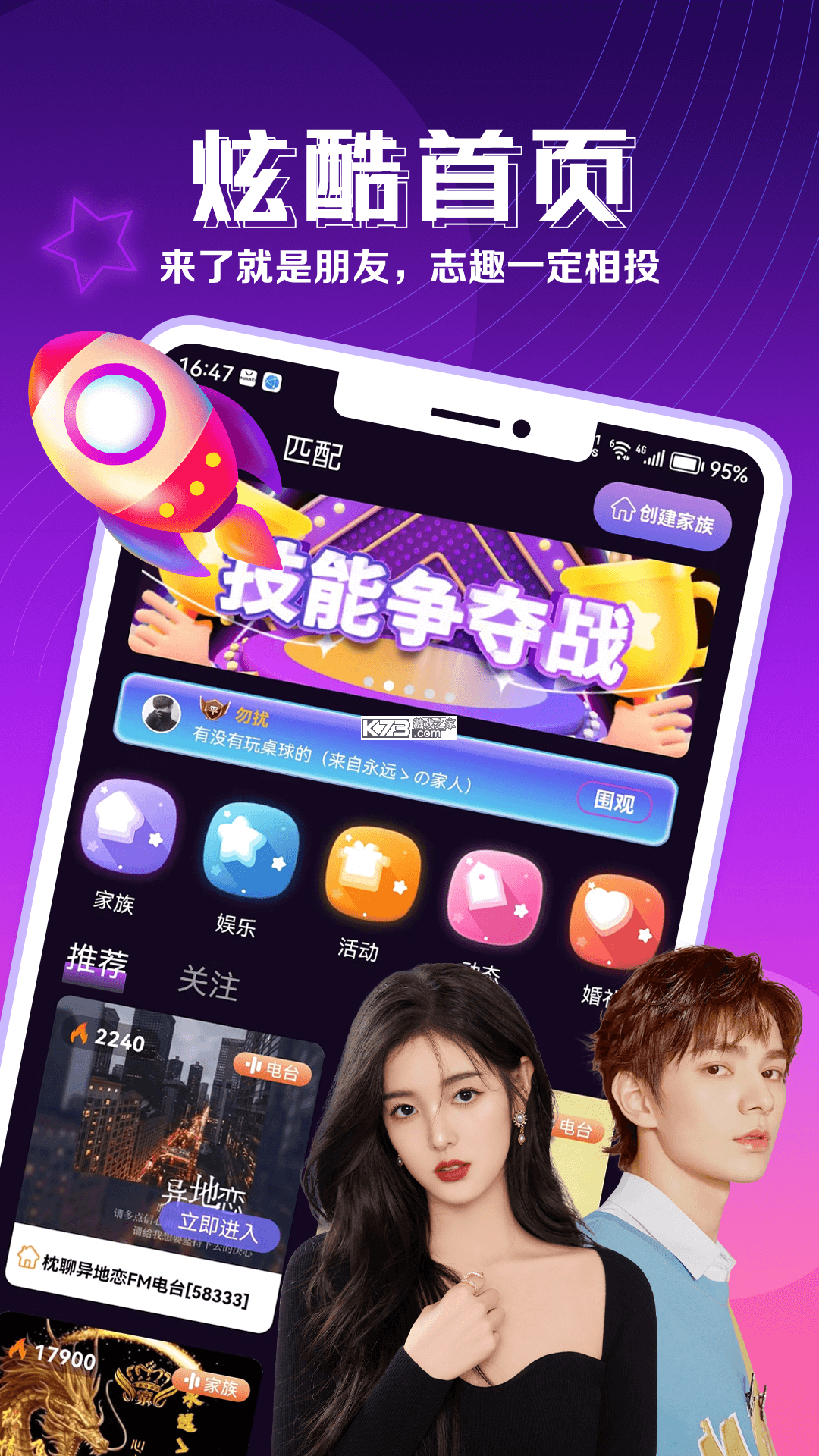 枕聊 v2.7.1 安卓app下载 截图