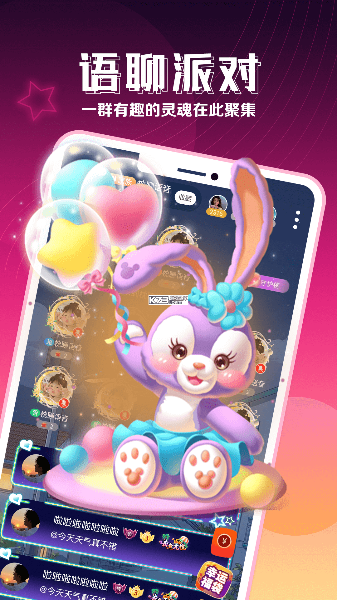 枕聊 v2.7.1 安卓app下载 截图
