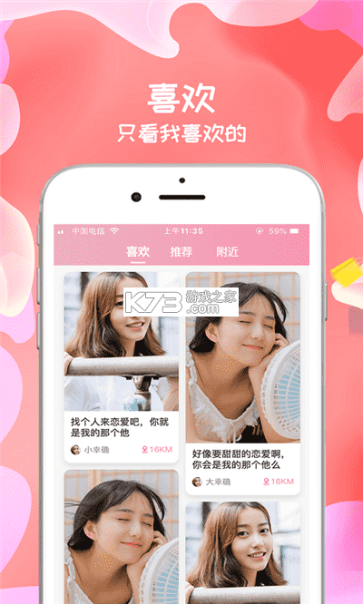 枕聊 v2.7.1 安卓app下载 截图